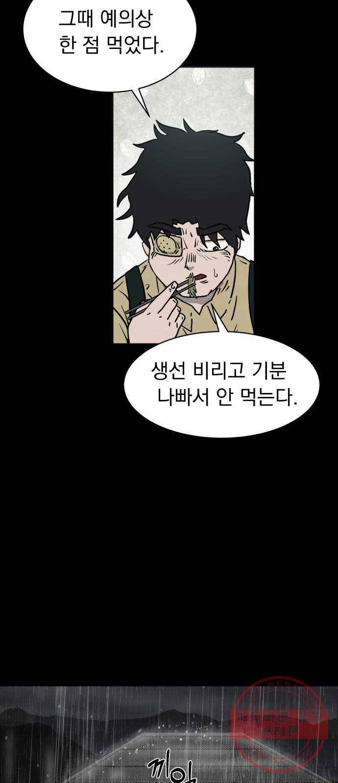 아마도 2화 61