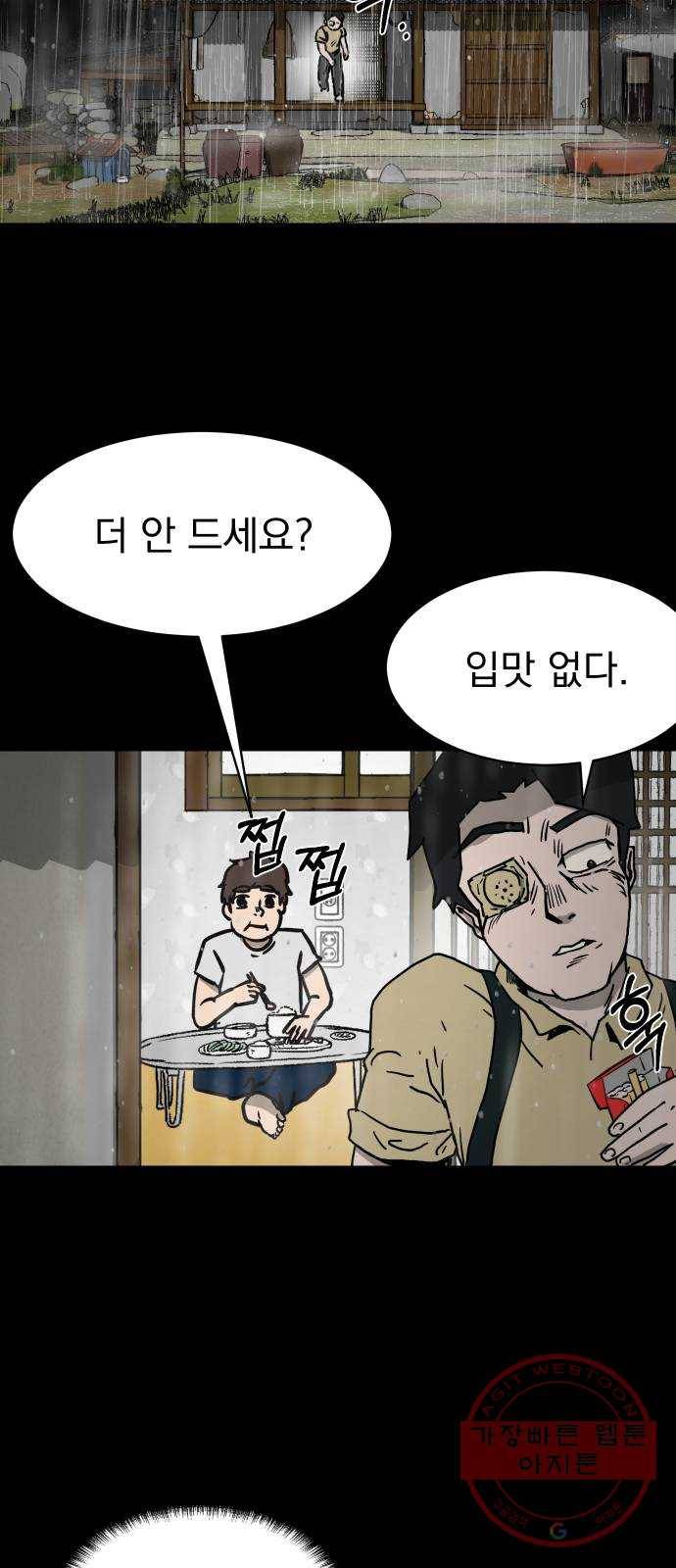 아마도 2화 62