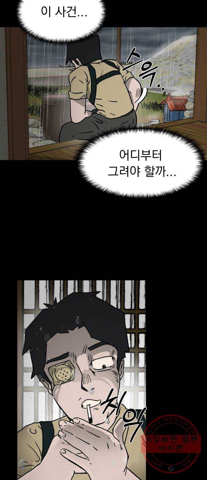 아마도 2화 63