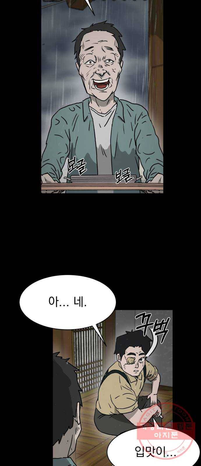 아마도 2화 66