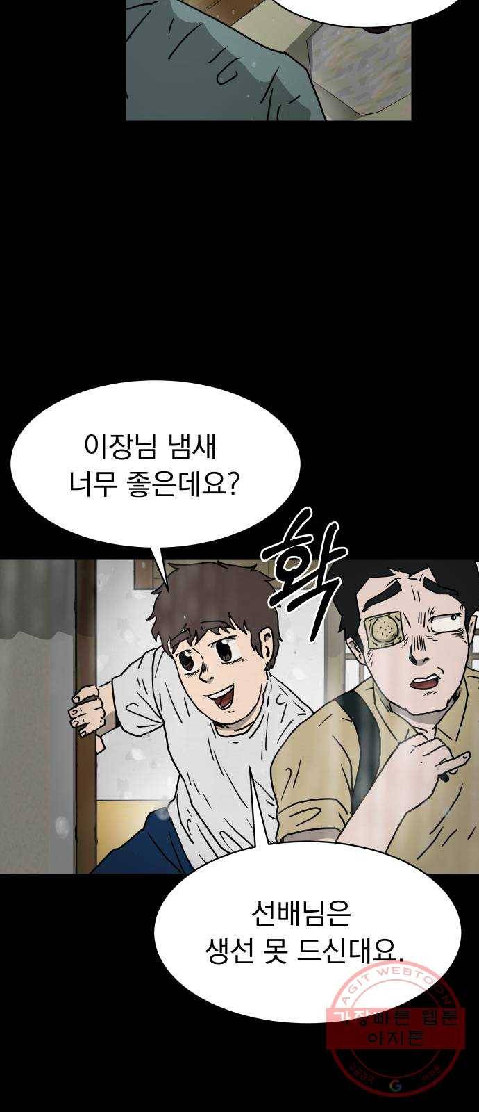 아마도 2화 67