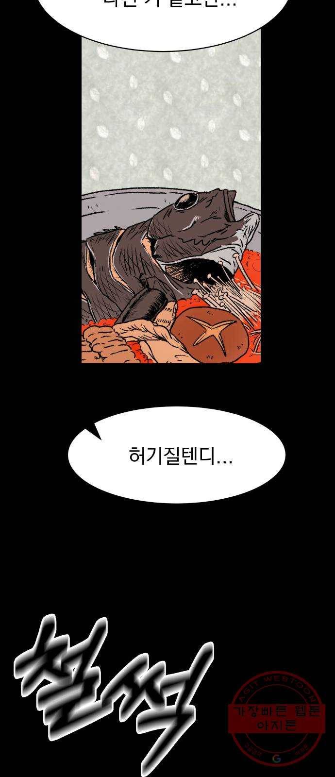 아마도 2화 69
