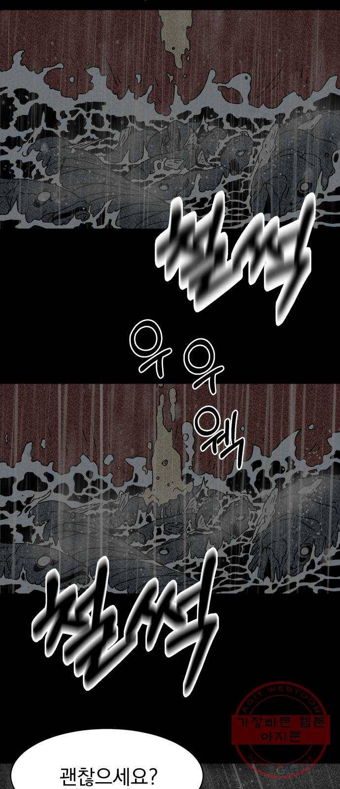 아마도 2화 70