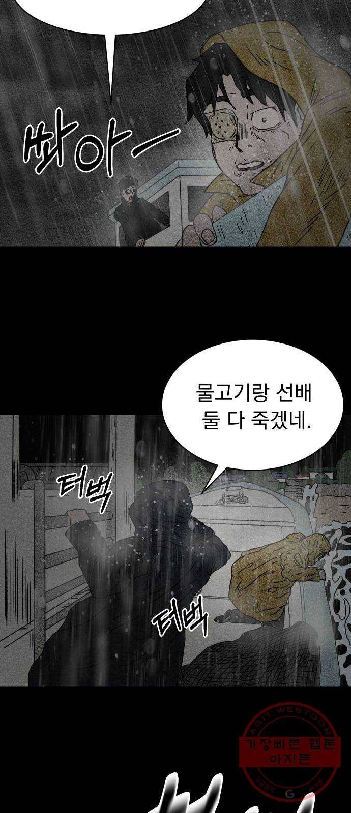 아마도 2화 71