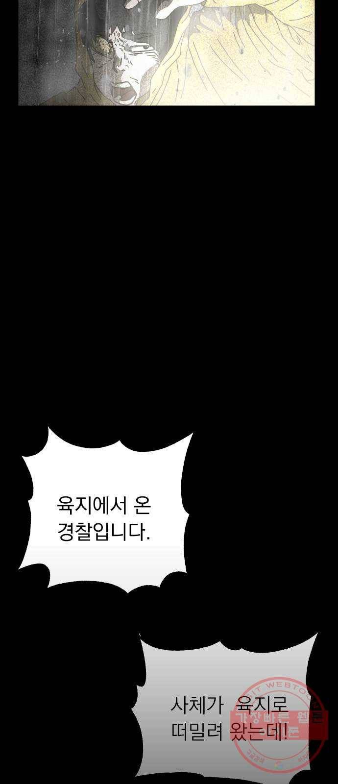 아마도 2화 74