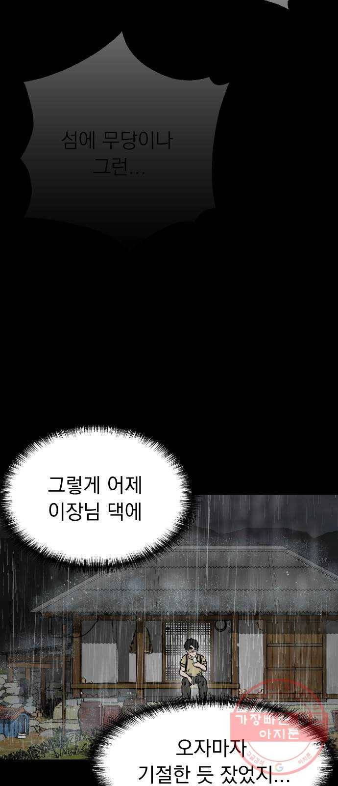 아마도 2화 75
