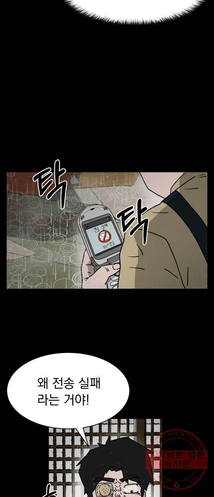 아마도 2화 76