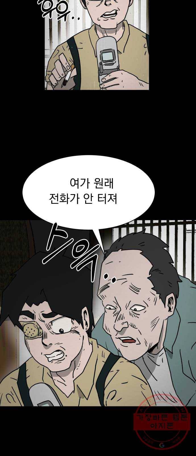 아마도 2화 77