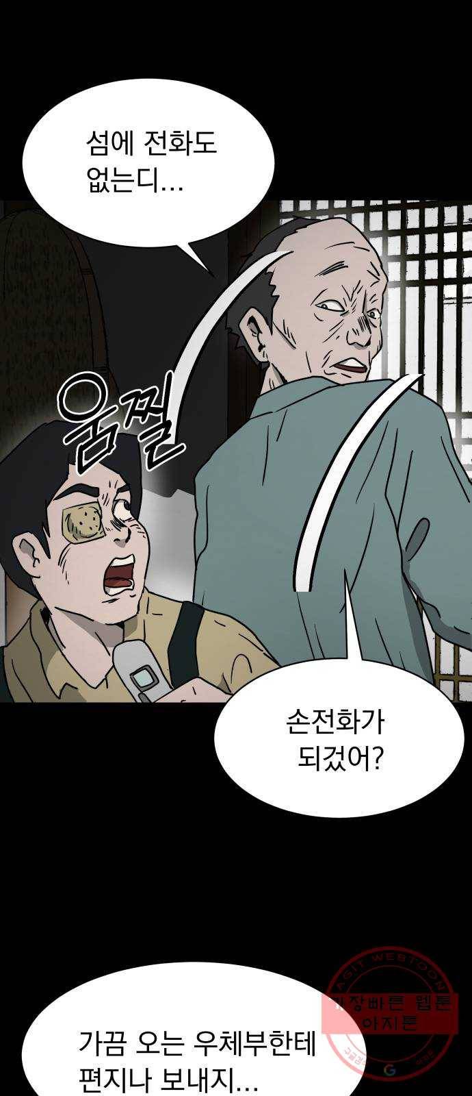 아마도 2화 78