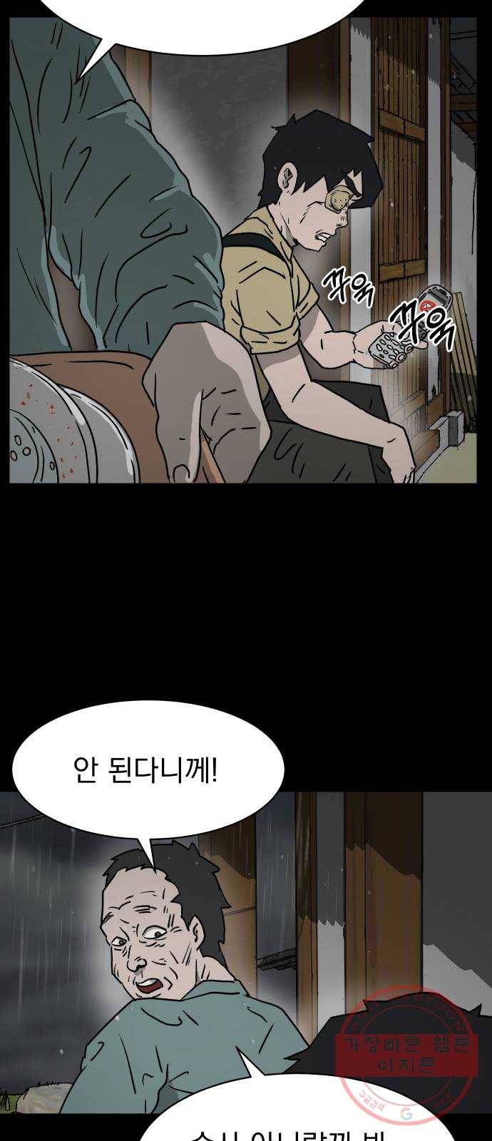 아마도 2화 79