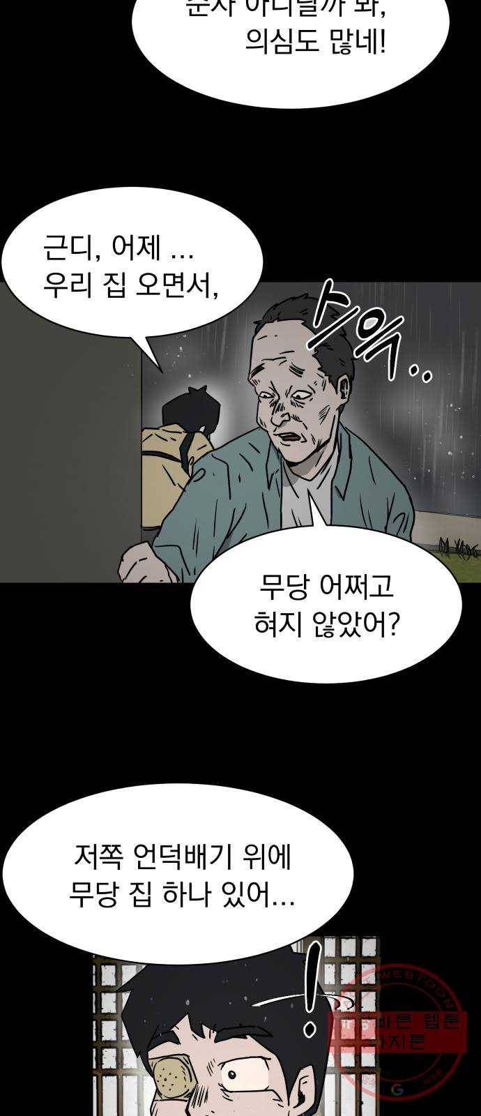 아마도 2화 80