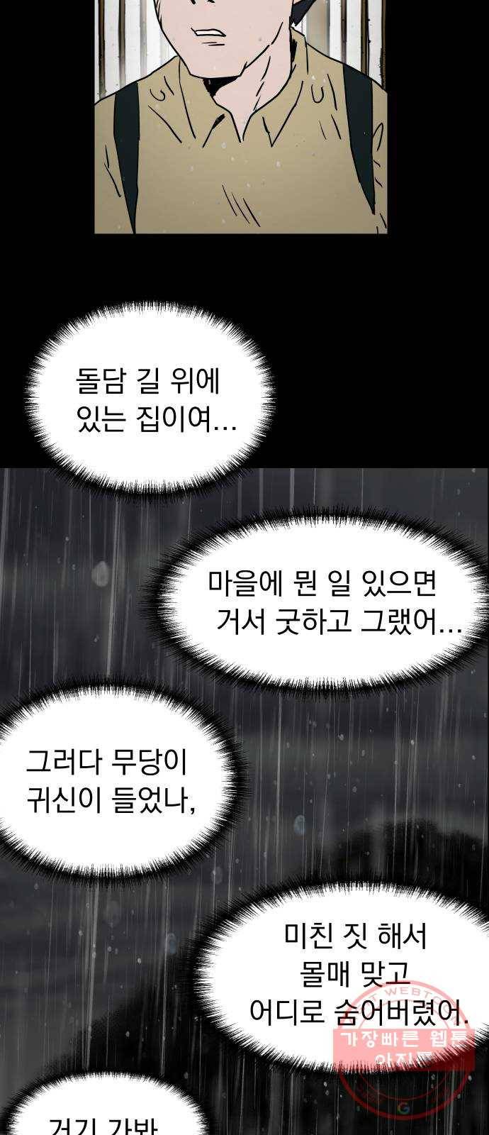 아마도 2화 81