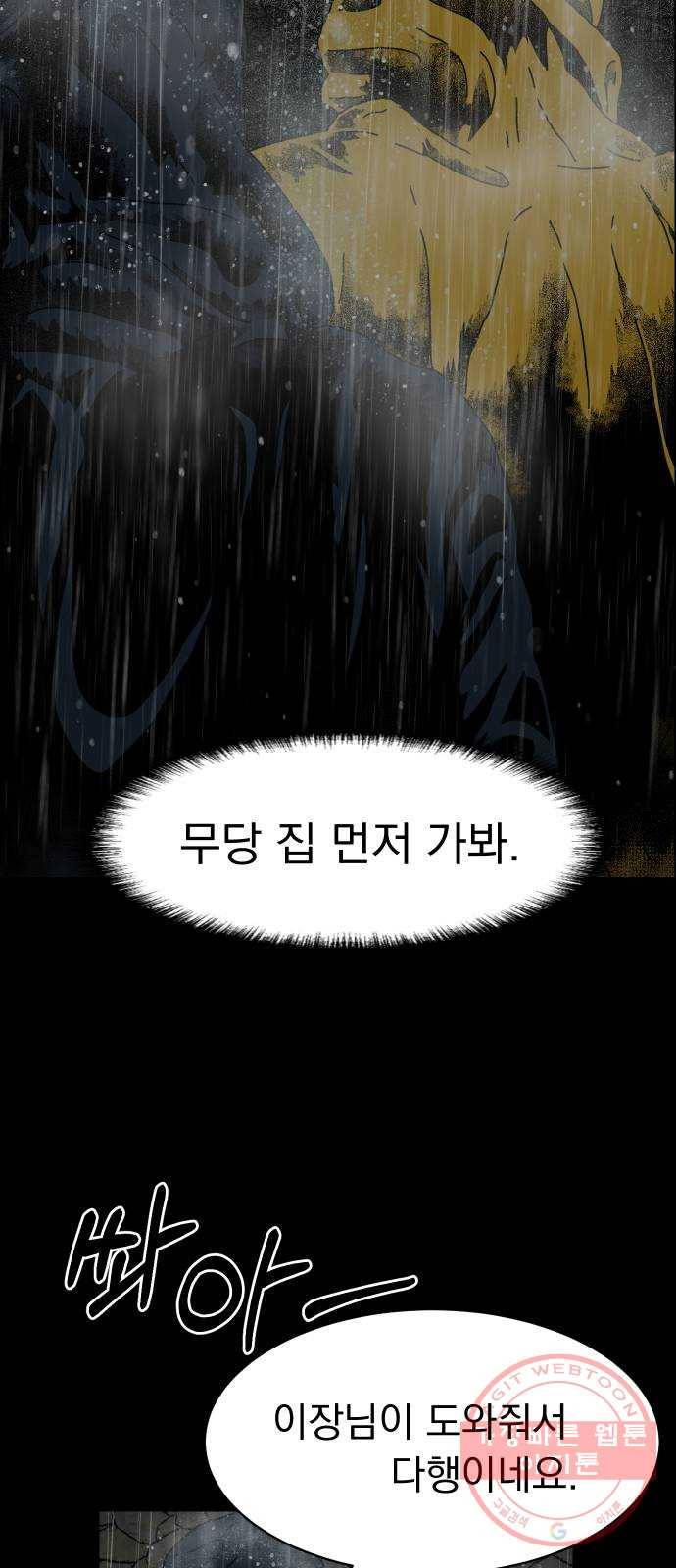 아마도 2화 83