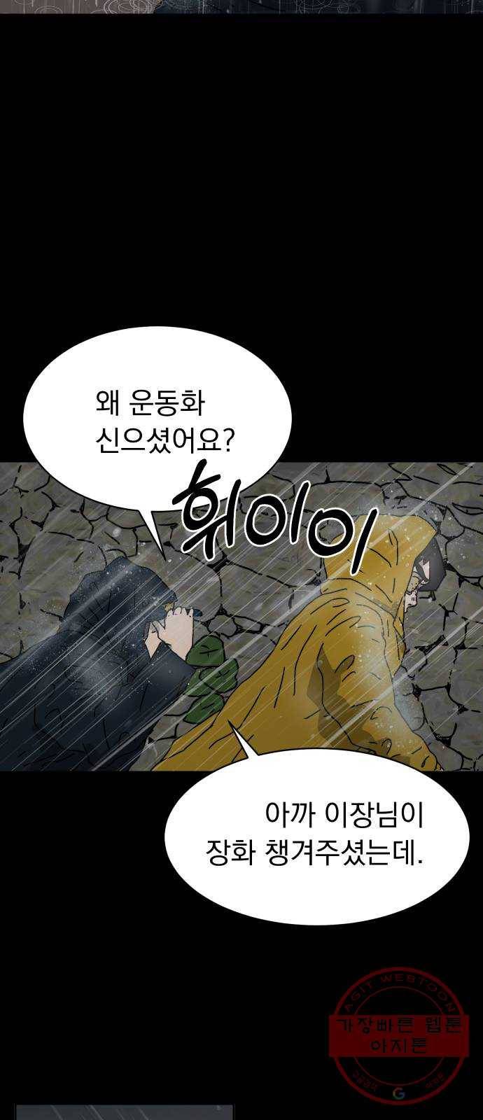 아마도 2화 85