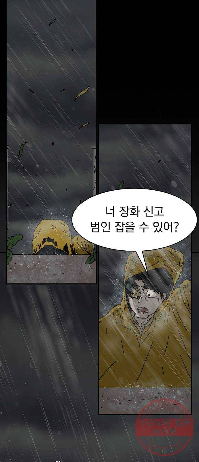 아마도 2화 86