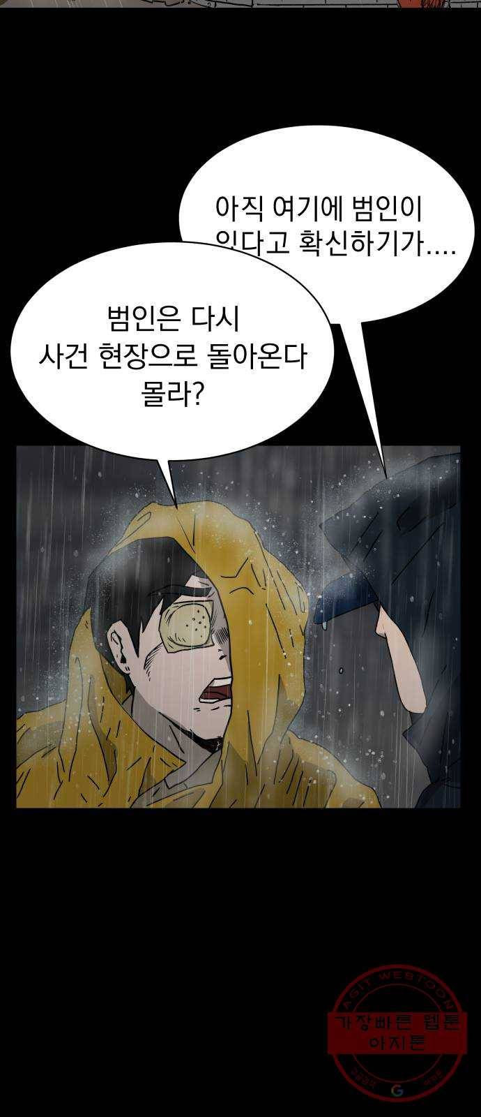 아마도 2화 88