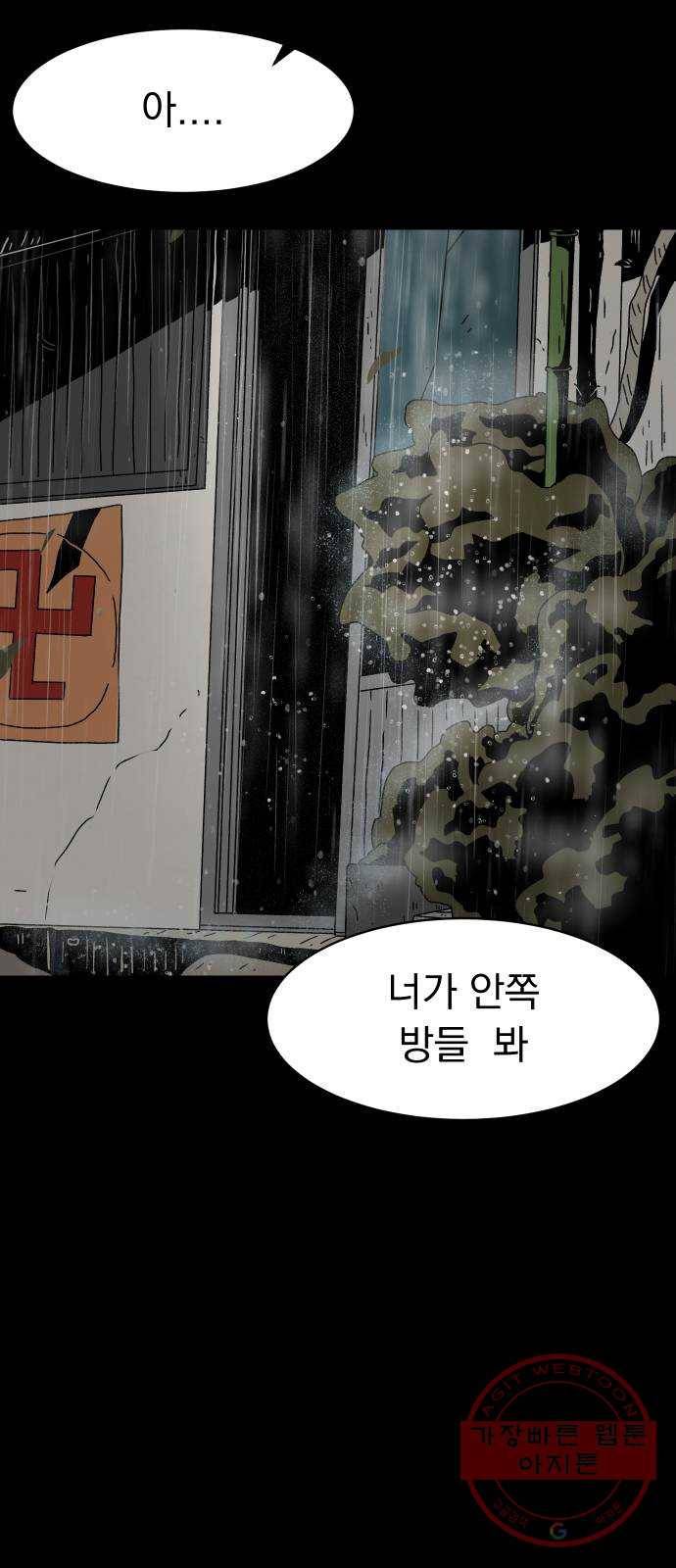 아마도 2화 89