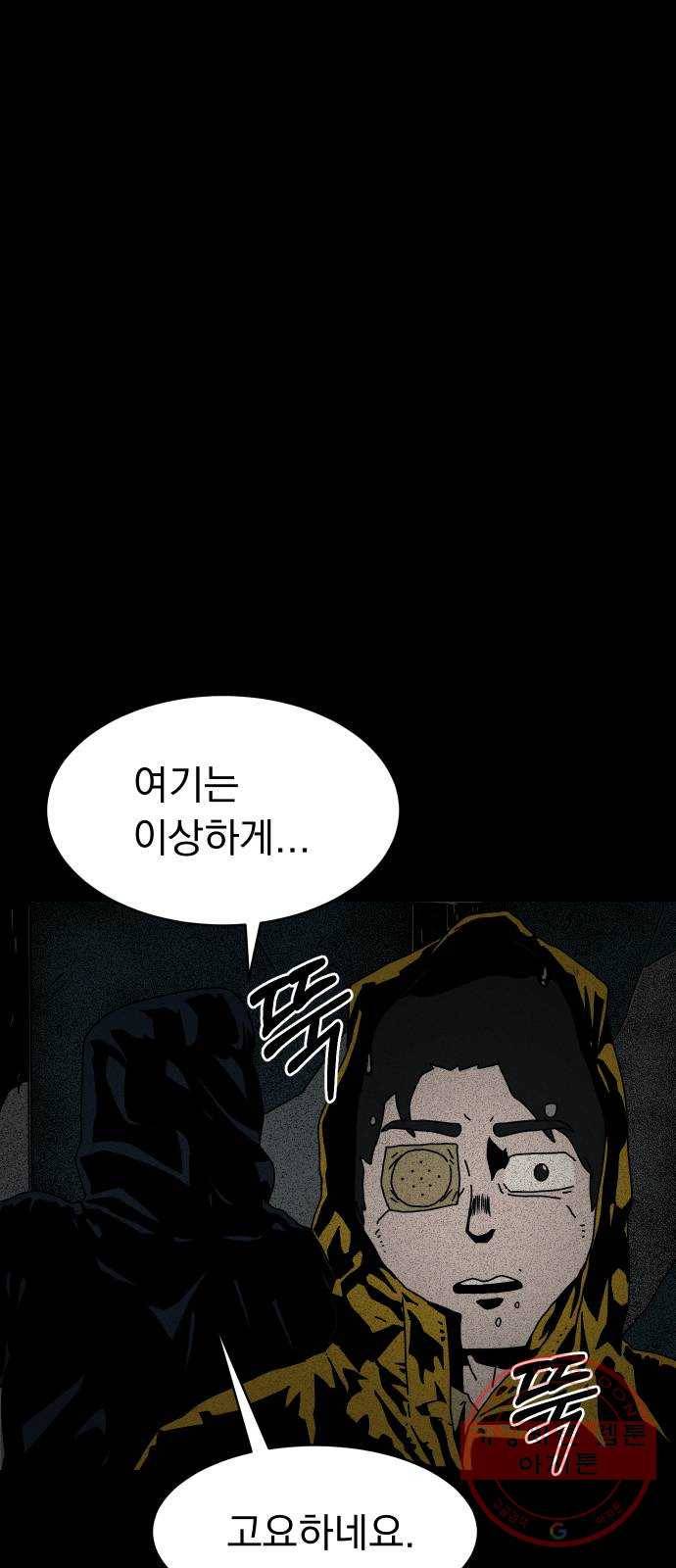 아마도 2화 90