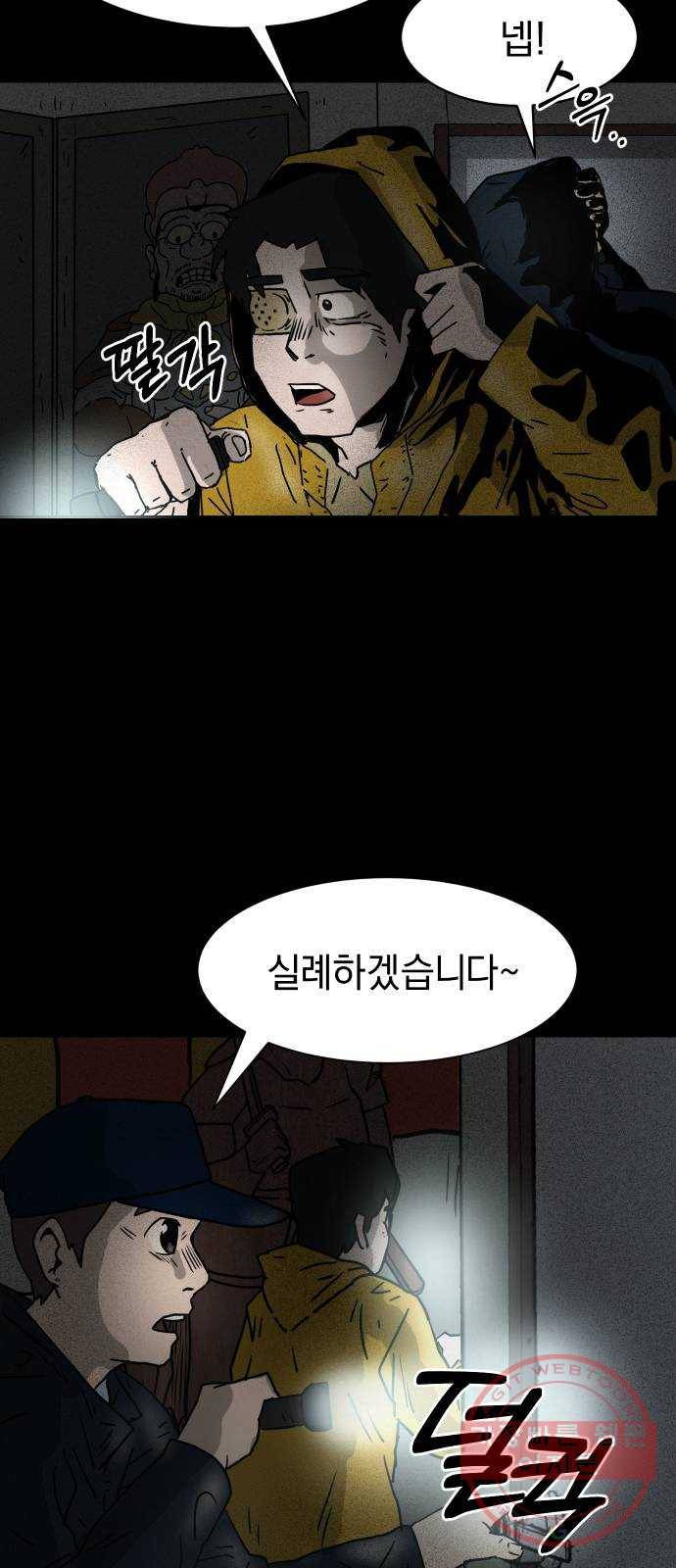 아마도 2화 92