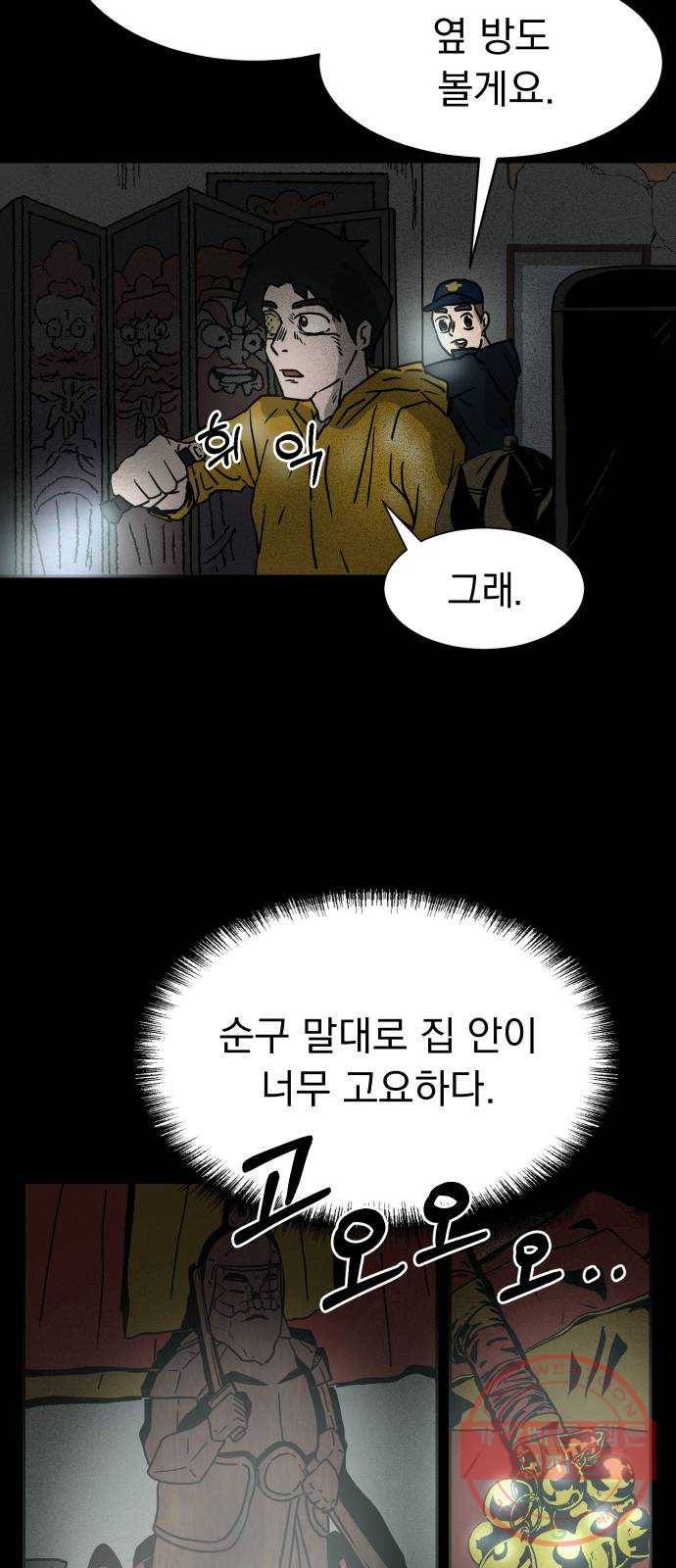 아마도 2화 94