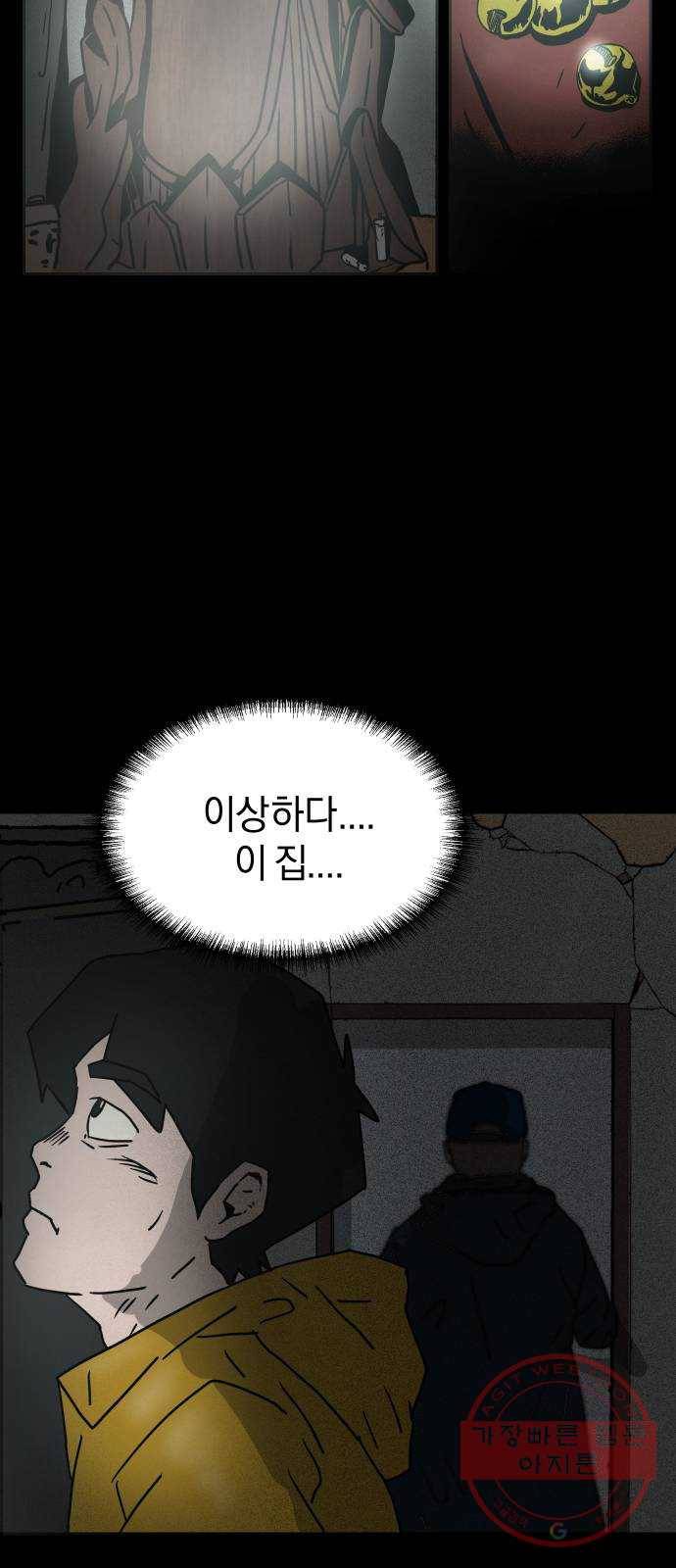 아마도 2화 95