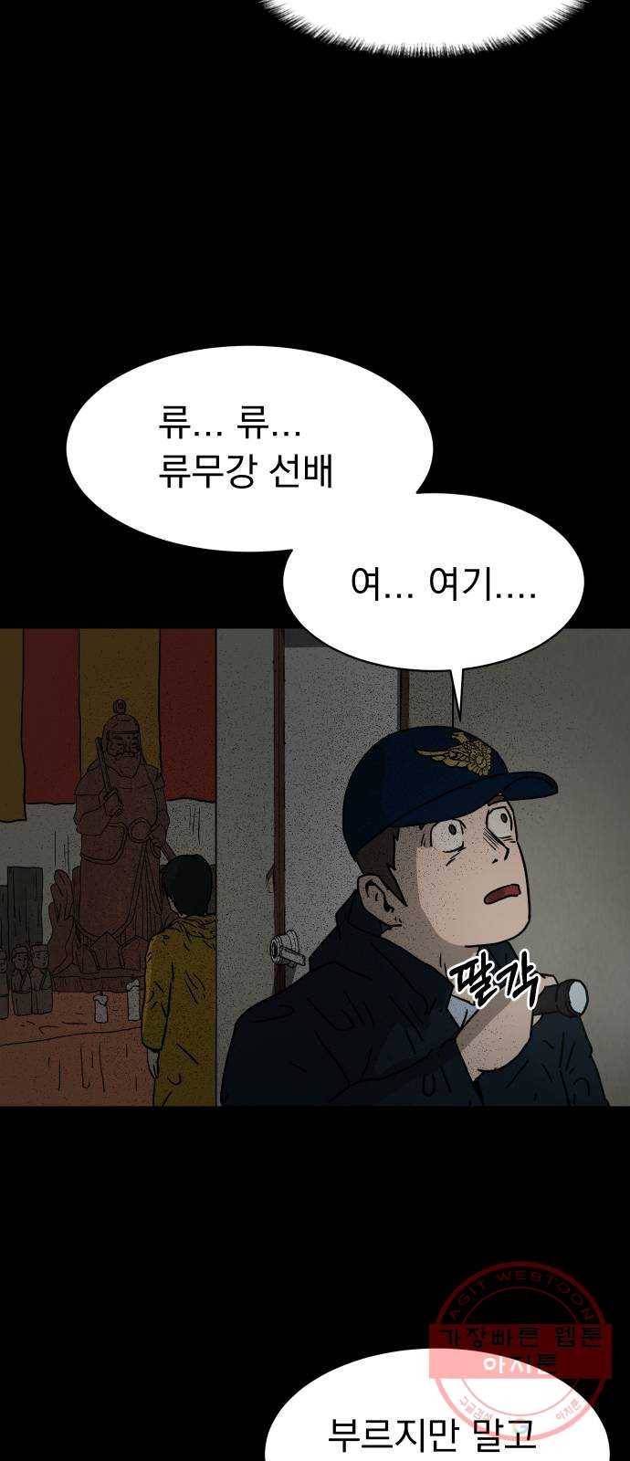 아마도 2화 99