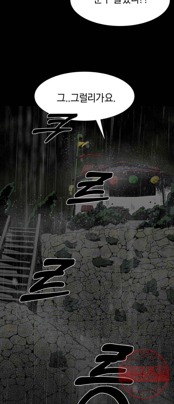 아마도 2화 104