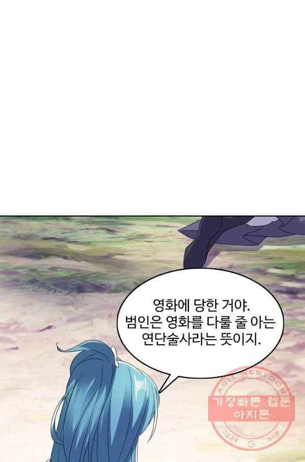 신혼무제 87화 1