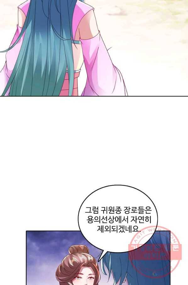 신혼무제 87화 2
