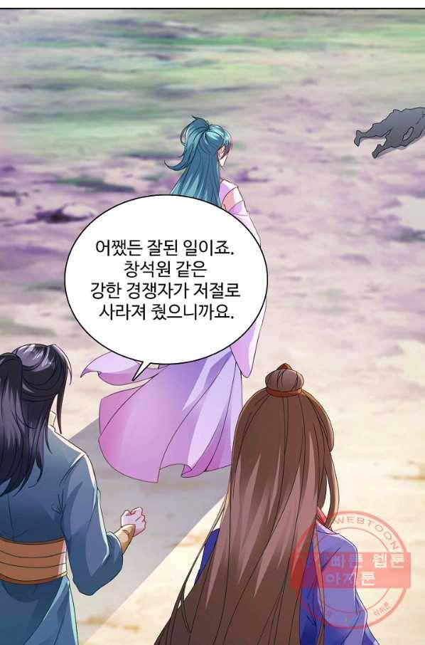 신혼무제 87화 5