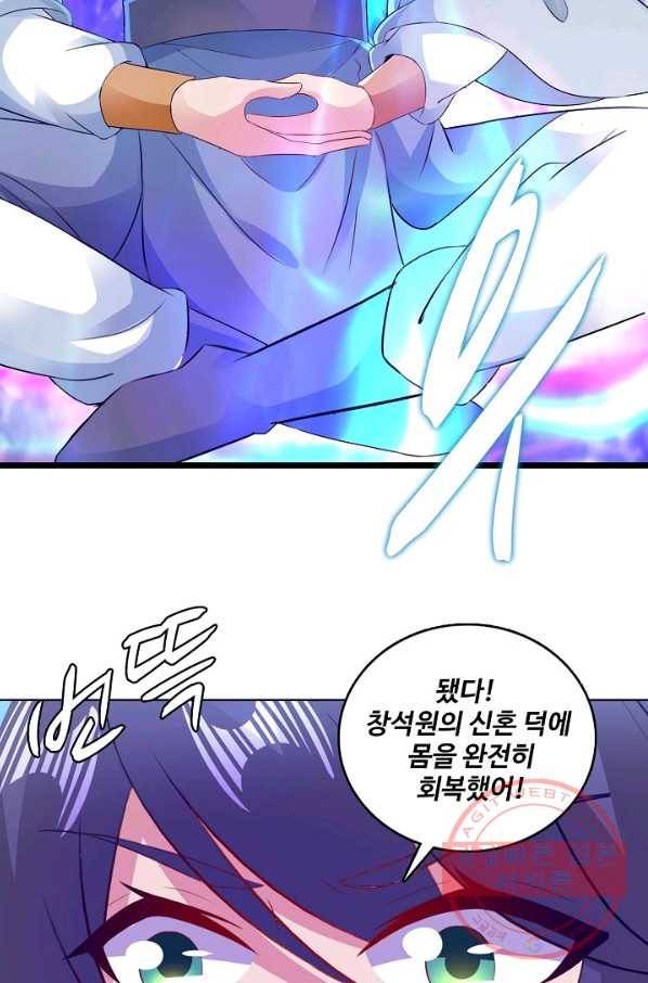 신혼무제 87화 13
