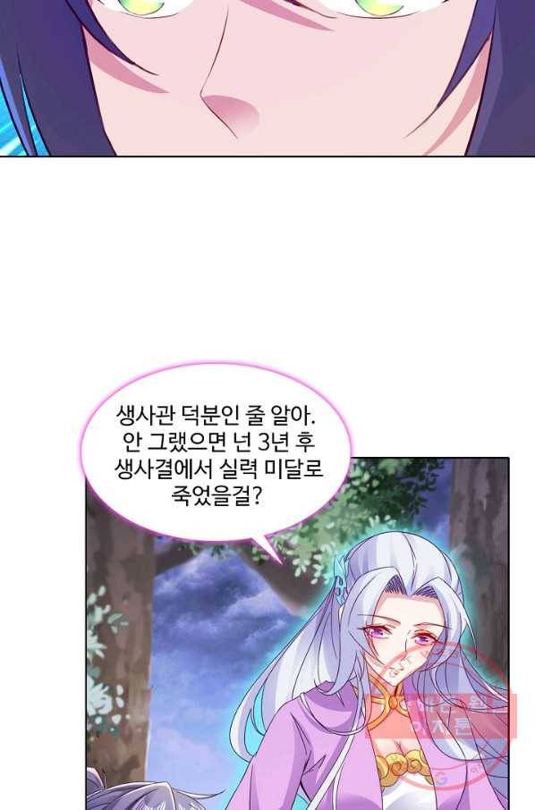 신혼무제 87화 14