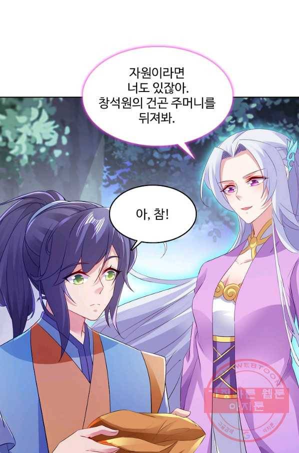 신혼무제 87화 17