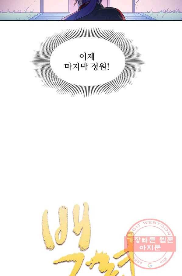 백련성신 609화 8