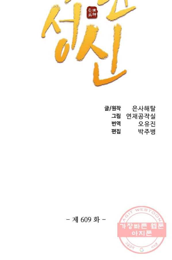 백련성신 609화 9