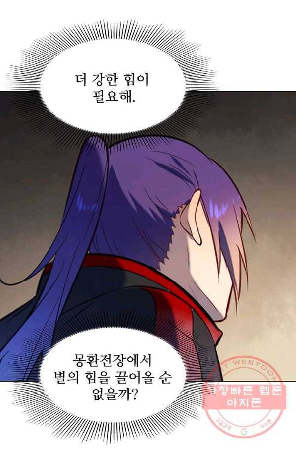 백련성신 609화 52