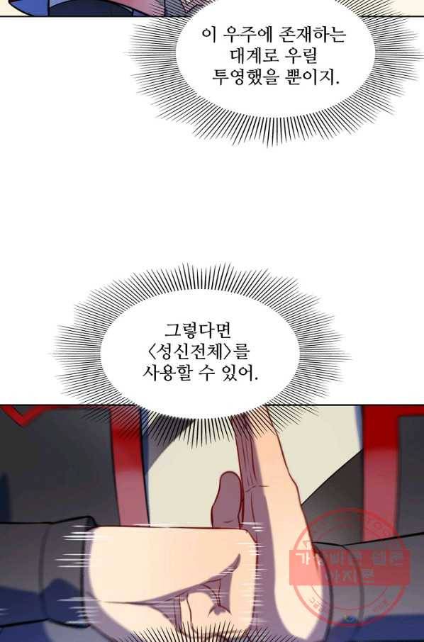 백련성신 609화 58