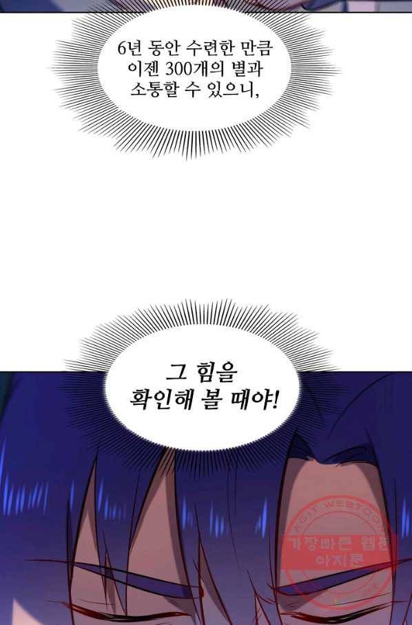 백련성신 609화 59