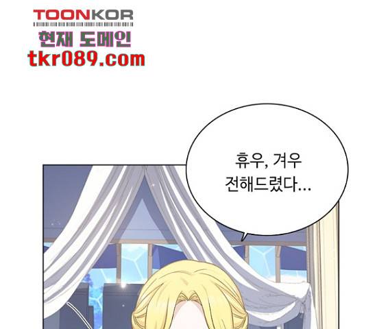 황제와의 하룻밤 55화 2