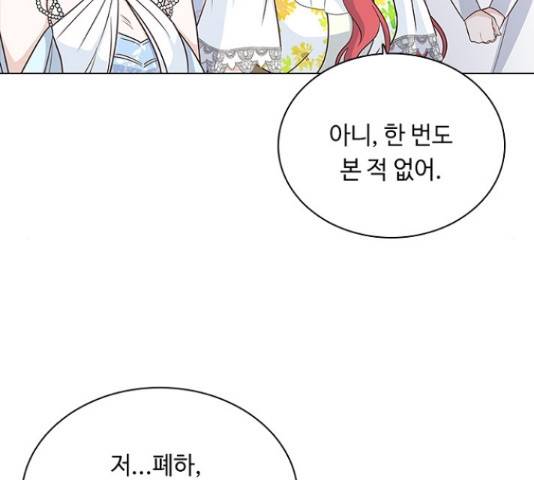 황제와의 하룻밤 55화 17