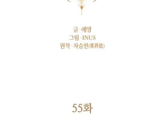 황제와의 하룻밤 55화 26
