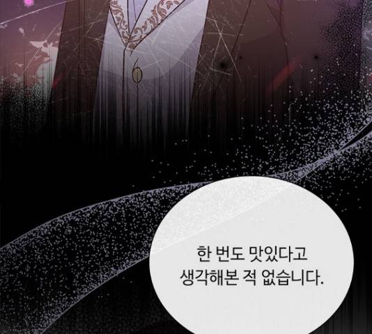 황제와의 하룻밤 55화 36