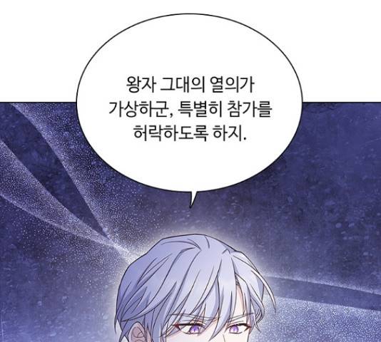 황제와의 하룻밤 55화 60