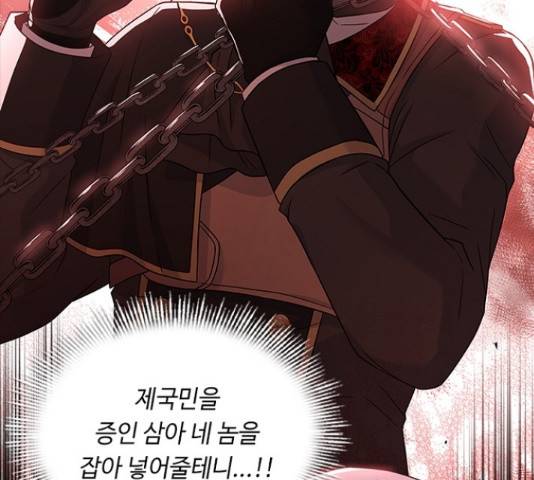 황제와의 하룻밤 55화 67
