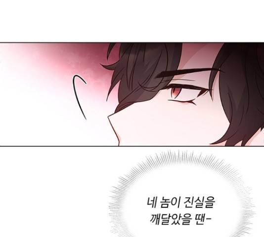 황제와의 하룻밤 55화 72