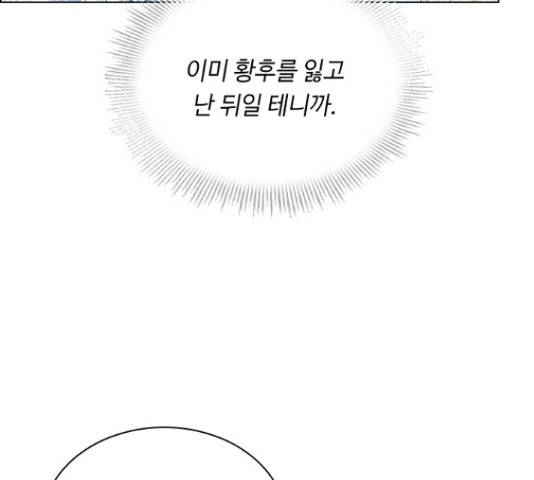 황제와의 하룻밤 55화 74