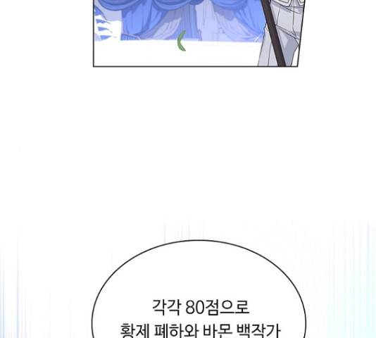 황제와의 하룻밤 55화 109