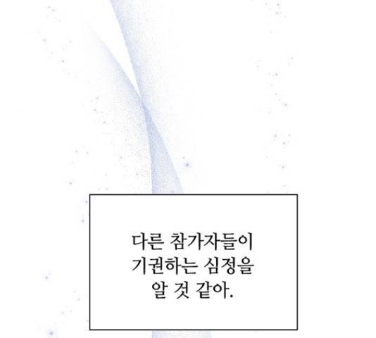 황제와의 하룻밤 55화 114