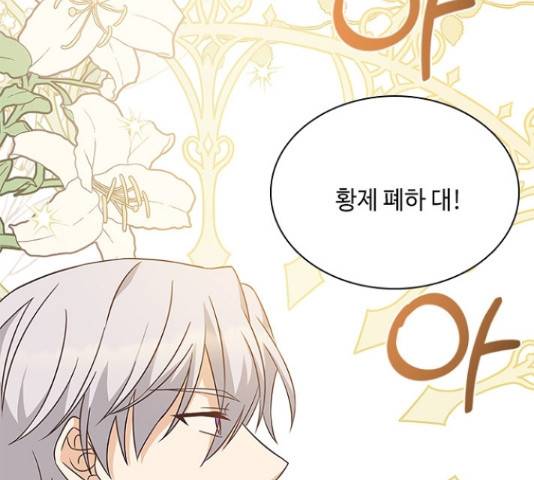 황제와의 하룻밤 55화 132