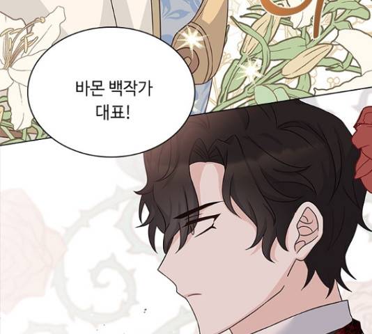 황제와의 하룻밤 55화 134